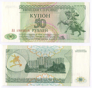 Приднестровье 50 купонов (рублей) 1993 статуя А. Суворова Pick 19, Сергеев 18 бумага UNC (пресс) 7148-26-1-2