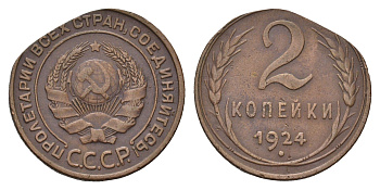 СССР 2 копейки 1924 брак, выкус Y 77 медь 00-805-48