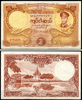 Бирма 50 кьятов 1958 генерал Аун Сан, пагода Махамуни Pick 50 a  бумага  6266-22-3-2