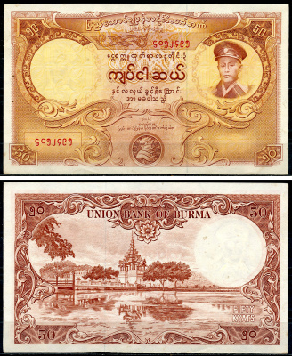 Бирма 50 кьятов 1958 генерал Аун Сан, пагода Махамуни Pick 50 a  бумага  6266-22-3-2