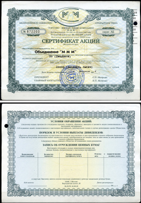 Россия, АО МММ сертификат на Объединение "МММ", 20 акций 1994 серия АБ, третий выпуск, надпечатка справа вверху МММ 3.27  бумага   8805-88-1-1