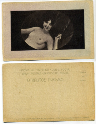 Россия открытое письмо ND (до 1917) И. Беро. Соблазн бумага 153-30-21