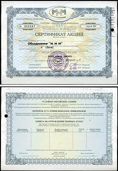 Россия, АО МММ сертификат на Объединение "МММ", 5 акций 1994 серия ВИ, третий выпуск, надпечатка справа вверху МММ 3.41  бумага   8805-90-1-1
