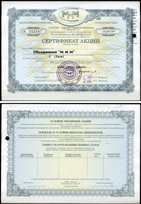 Россия, АО МММ сертификат на Объединение "МММ", 5 акций 1994 серия ВИ, третий выпуск, надпечатка справа вверху МММ 3.41  бумага   8805-90-1-1