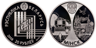 Беларусь 20 рублей 2008 Евразийское экономическое сообщество, Минск KM 180 серебро PROOF M13-18