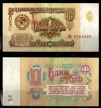 СССР 1 рубль 1961 Pick 222 бумага 8604-4-1-1