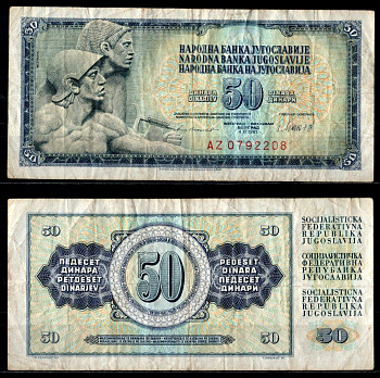 Югославия 50 динаров 1981 Pick 89 b бумага 7375-32-2-2