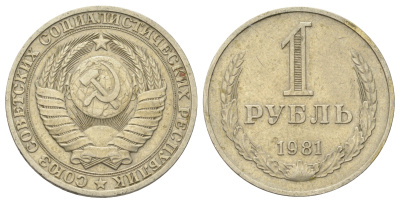 СССР 1 рубль 1981 Y 134a.2 медь цинк никель 3711-542