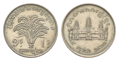 Камбоджа 1 риель 1970 ФАО, год-тип KM 59 медно-никель aUNC 4682-812