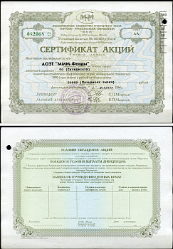 Россия, АО МММ сертификат на АОЗТ "МММ-фонды", 50 акций 1994 серия АА, третий выпуск, надпечатка справа вверху МММ 3.14  бумага   8805-79-1-2