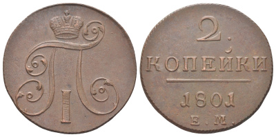 Россия 2 копейки 1801 ЕМ, Павел I (1796-1801) Биткин 118 медь 1531-1445