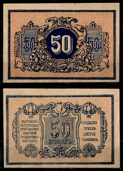 Екатеринодар 50 копеек ND (1918) Pick S494A бумага UNC (пресс) 435-46-3-2