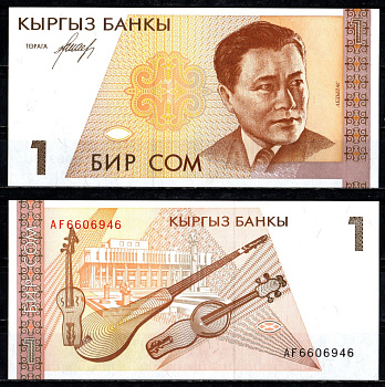 Киргизия 1 сом ND (1994) Pick 7 бумага UNC (пресс) 8622-38-1-2