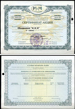 Россия, АО МММ сертификат на Объединение "МММ", 5 акций 1994 серия ВИ, третий выпуск, надпечатка справа вверху МММ 3.41  бумага   8805-83-1-1