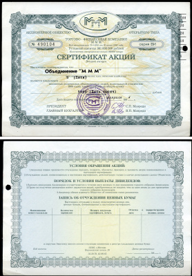 Россия, АО МММ сертификат на Объединение "МММ", 5 акций 1994 серия ВИ, третий выпуск, надпечатка справа вверху МММ 3.41  бумага   8805-83-1-1