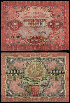 РСФСР 10000 рублей 1919 водяной знак широкие волны Pick 106 a (2), ZG II 2.5.5 бумага 435-5-1-2