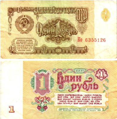 СССР 1 рубль 1961 государственный казначейский билет, 6-й выпуск Pick 222, Горянов 2.31.1  бумага   8614-59-1-1