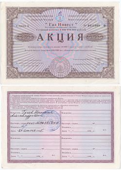 Акционерное общество открытого типа закрытый чековый инвестиционный фонд "Газ Инвест" акция номинальная стоимость 10000 рублей 1994 бумага aUNC 6294-88-1-2