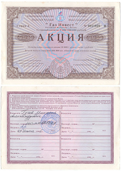 Акционерное общество открытого типа закрытый чековый инвестиционный фонд "Газ Инвест" акция номинальная стоимость 10000 рублей 1994 бумага aUNC 6262-6-2-2