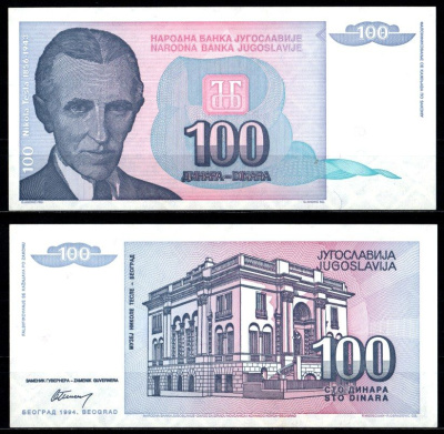 Югославия 100 динаров 1994 Pick 139 бумага UNC (пресс) 7375-25-1-2