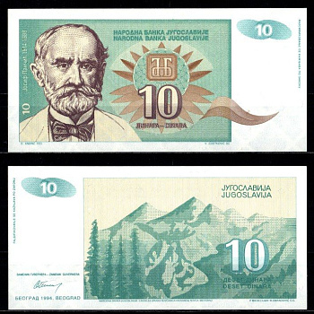 Югославия 10 динаров 1994 Pick 138 бумага UNC (пресс) 7375-32-3-2