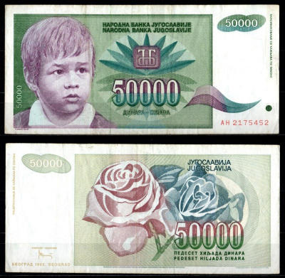 Югославия 50000 динаров 1992 Pick 117 бумага 7375-13-2-2