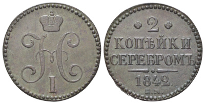 Россия 2 копейки 1842 ЕМ, Николай I (1825-1855) Биткин 553 медь 4044-1132