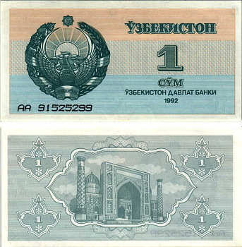 Узбекистан 1 сум 1992 серия АА, плоский верх букв Pick 61а, Сергеев 1b бумага аUNC 8611-5-3