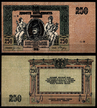 Ростов-на-Дону 250 рублей 1918 Ростовская-на-Дону контора Государственного банка, водяной знак : монограмма Pick S414 с бумага 4355-62-2-1