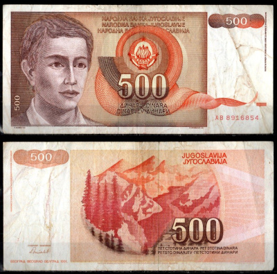 Югославия 500 динар 1991 Pick 109 бумага 7183-36-1-1