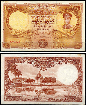 Бирма 50 кьятов 1958 генерал Аун Сан, пагода Махамуни Pick 50 a  бумага  6266-23-2-1