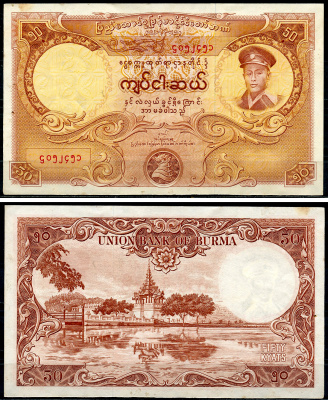 Бирма 50 кьятов 1958 генерал Аун Сан, пагода Махамуни Pick 50 a  бумага  6266-23-2-1