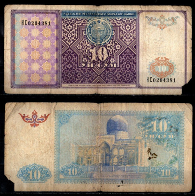 Узбекистан 10 сумов 1994 Pick 76 бумага 6294-67-3-2