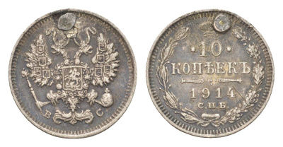 Россия 10 копеек 1914 Y 20a серебро 4702-1053