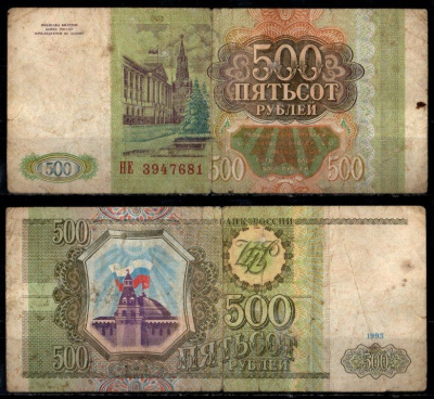 Россия 500 рублей 1993 Pick 256 бумага 8603-35-2-1