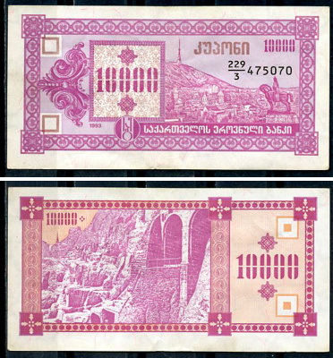 Грузия 10000 купонов (лари) ND (1993) 3-ый выпуск, гора Мтазминда, Тифлис, пещерный город Вардзия Pick 39, Сергеев 18  бумага   8614-14-2-1