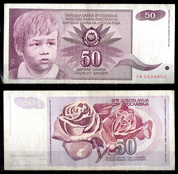Югославия 50 динар 1990 Pick 104 бумага 7183-42-1-1