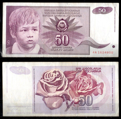 Югославия 50 динар 1990 Pick 104 бумага 7183-42-1-1