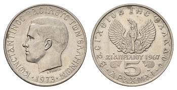 Греция 5 драхм 1973 Константин II (1964-1973), 21 апреля 1967, военный переворот, "черные полковники" KM 100 медно-никель aUNC 4707-441