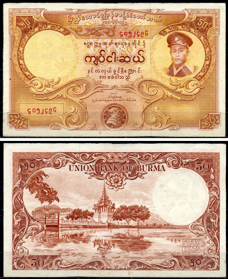 Бирма 50 кьятов 1958 генерал Аун Сан, пагода Махамуни Pick 50 a  бумага 6266-23-3-2