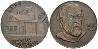СССР медаль 1976 40 лет дому-музею К.Э.Циолковского, Калуга, 54 мм, 25,15 гр легкий сплав UNC 05-139-13