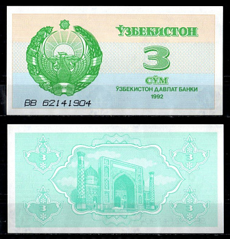 Узбекистан 3 сум 1994 Pick 62 бумага UNC (пресс) 6294-71-1-1