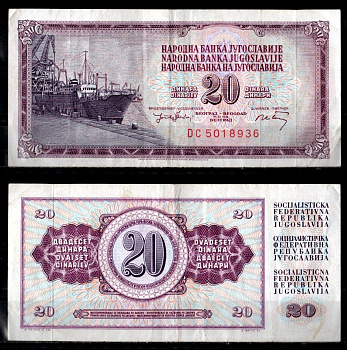 Югославия 20 динар 1974 Pick 85 (2) бумага 7183-26-1-2