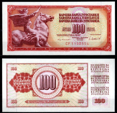 Югославия 100 динар 1981 Pick 90 b бумага UNC (пресс) 7375-4-3-1