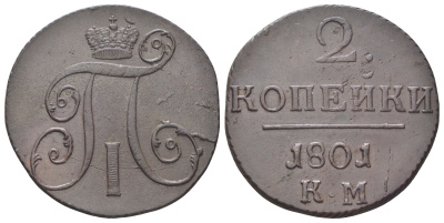 Россия 2 копейки 1801 КМ, Павел I (1796-1801) Биткин 149 медь 4044-845