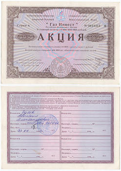 Акционерное общество открытого типа закрытый чековый инвестиционный фонд "Газ Инвест" акция номинальная стоимость 10000 рублей 1994 бумага aUNC 434-12-2-1