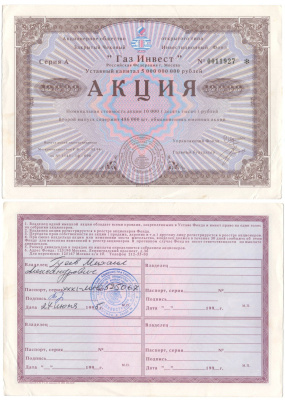 Акционерное общество открытого типа закрытый чековый инвестиционный фонд "Газ Инвест" акция номинальная стоимость 10000 рублей 1994 бумага aUNC 6262-6-1-2
