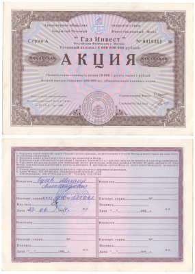 Акционерное общество открытого типа закрытый чековый инвестиционный фонд "Газ Инвест" акция номинальная стоимость 10000 рублей 1994 бумага aUNC 6207-22-2