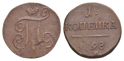 Россия 1 копейка 1798 ЕМ, Павел I (1796-1801), Екатеринбургский монетный двор Биткин 121 медь 1099-5-54