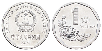 Китай 1 цзяо 1993 KM 335 алюминий UNC 4700-142